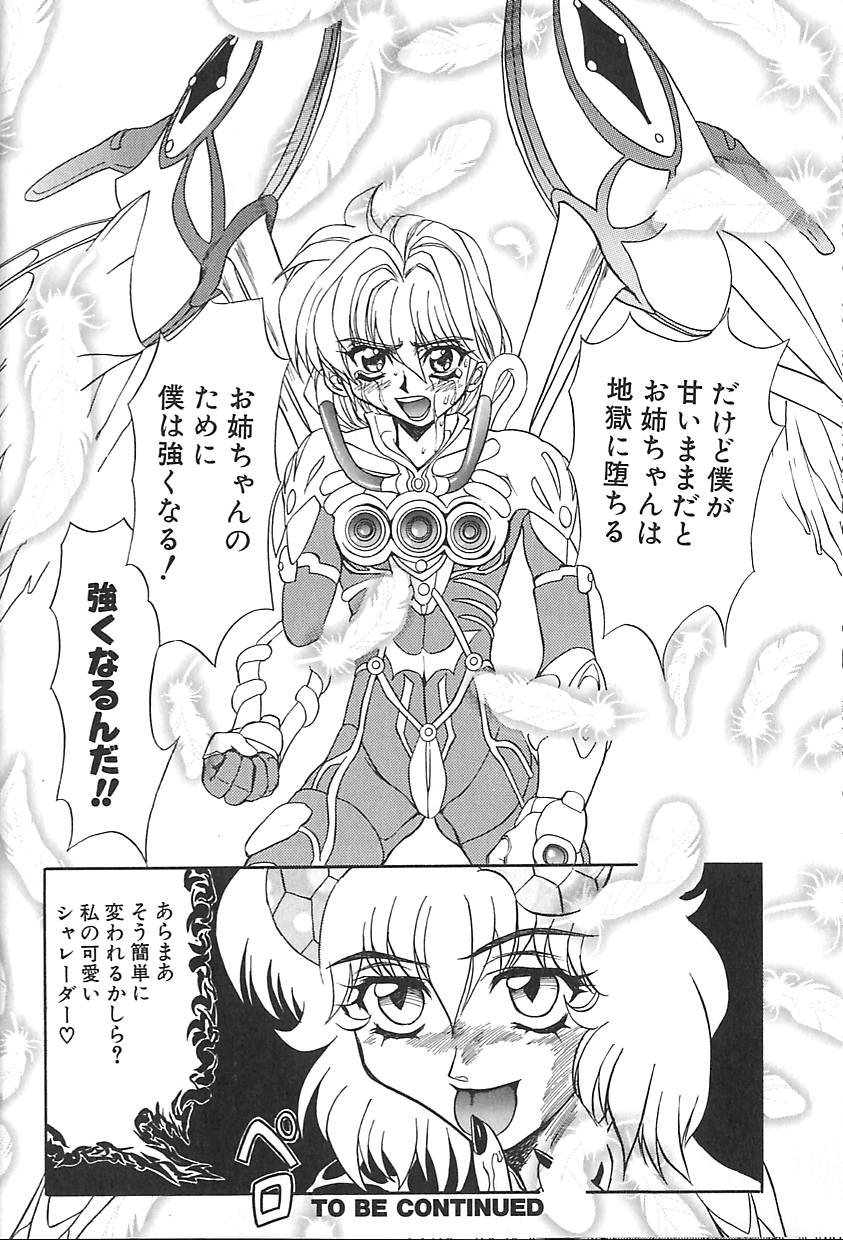 Shalader 3rd - Page 84