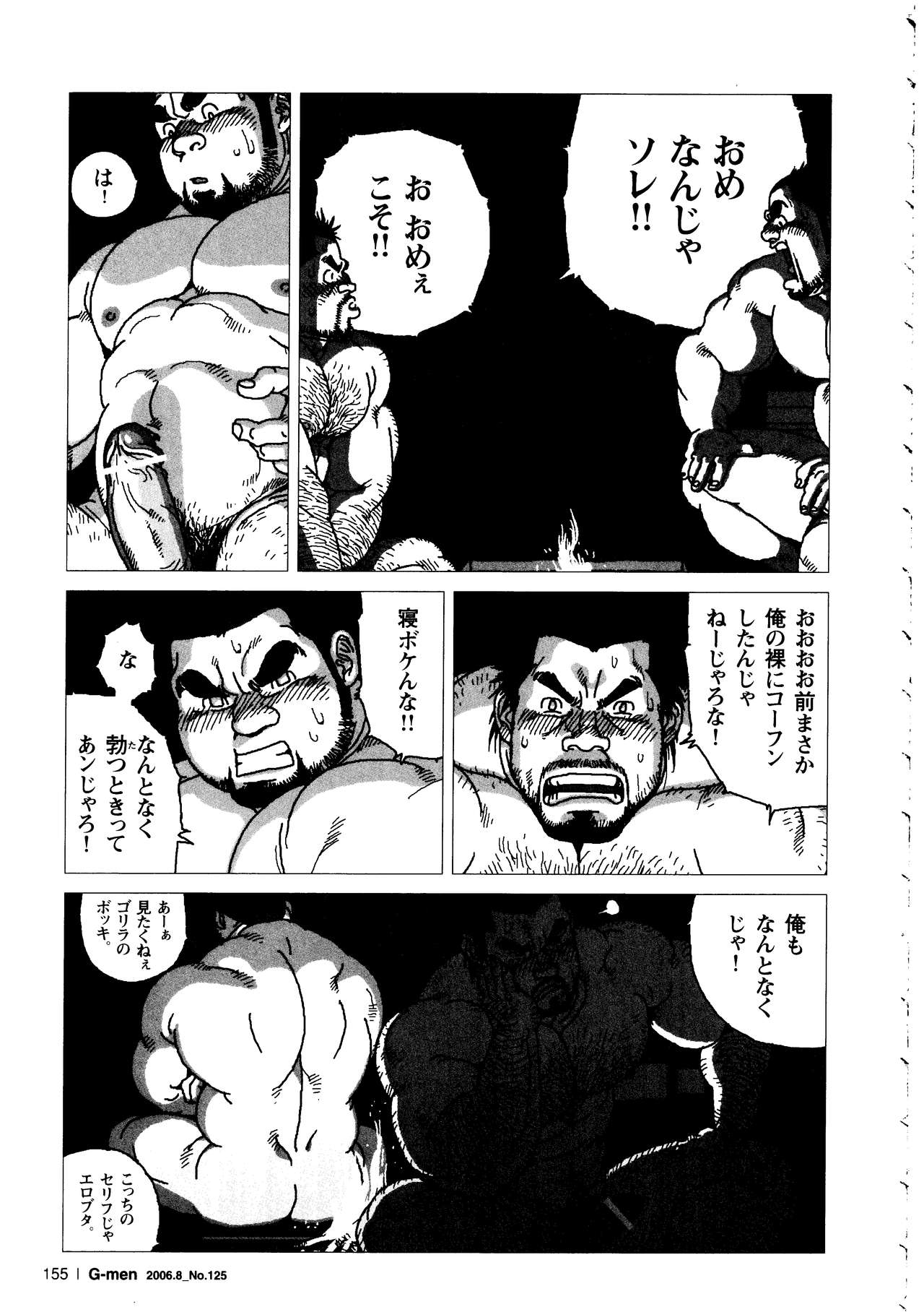 Umihiko Yamahiko - Page 13