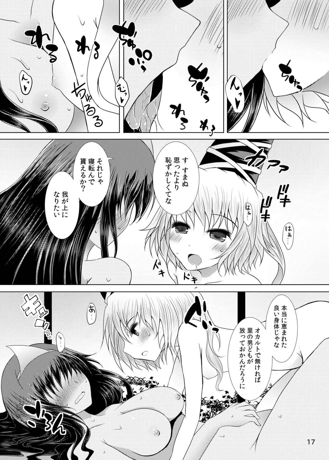 Jouyoku no Bourei ~Zenjitsutan~ - Page 16