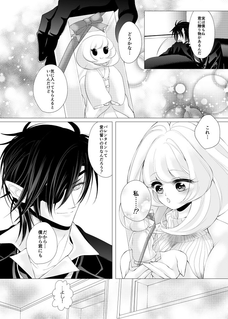 バレンタインデーキッス - Page 7