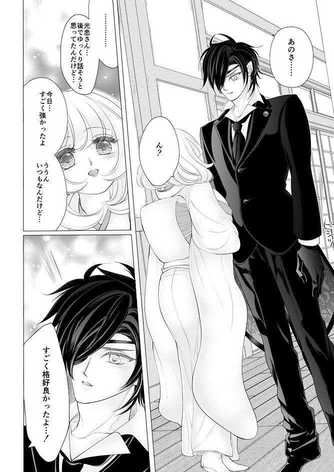 燭台切光忠×女審神者の漫画 君が好き5 - Page 23
