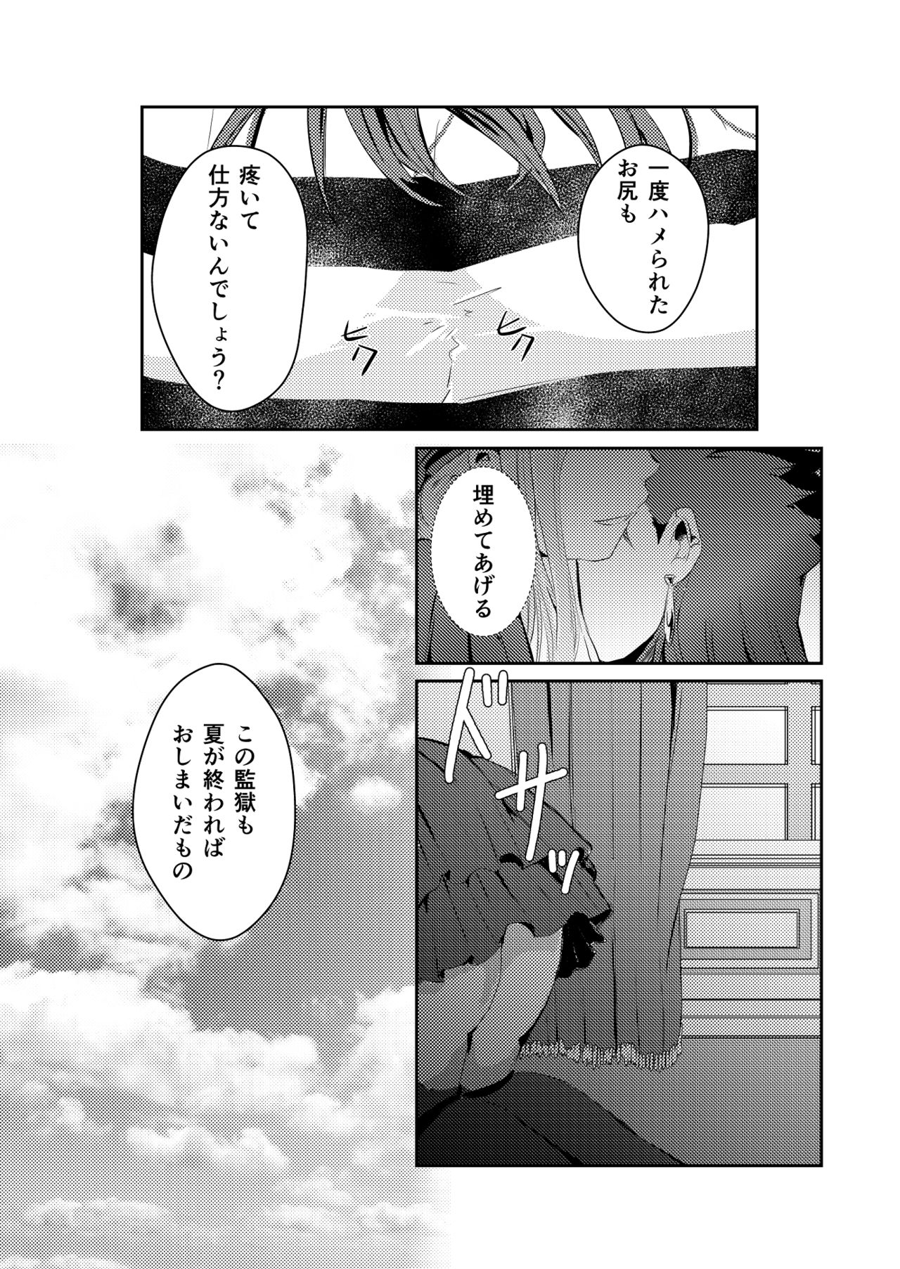 Horareru Mae ni Hore!! - Page 18