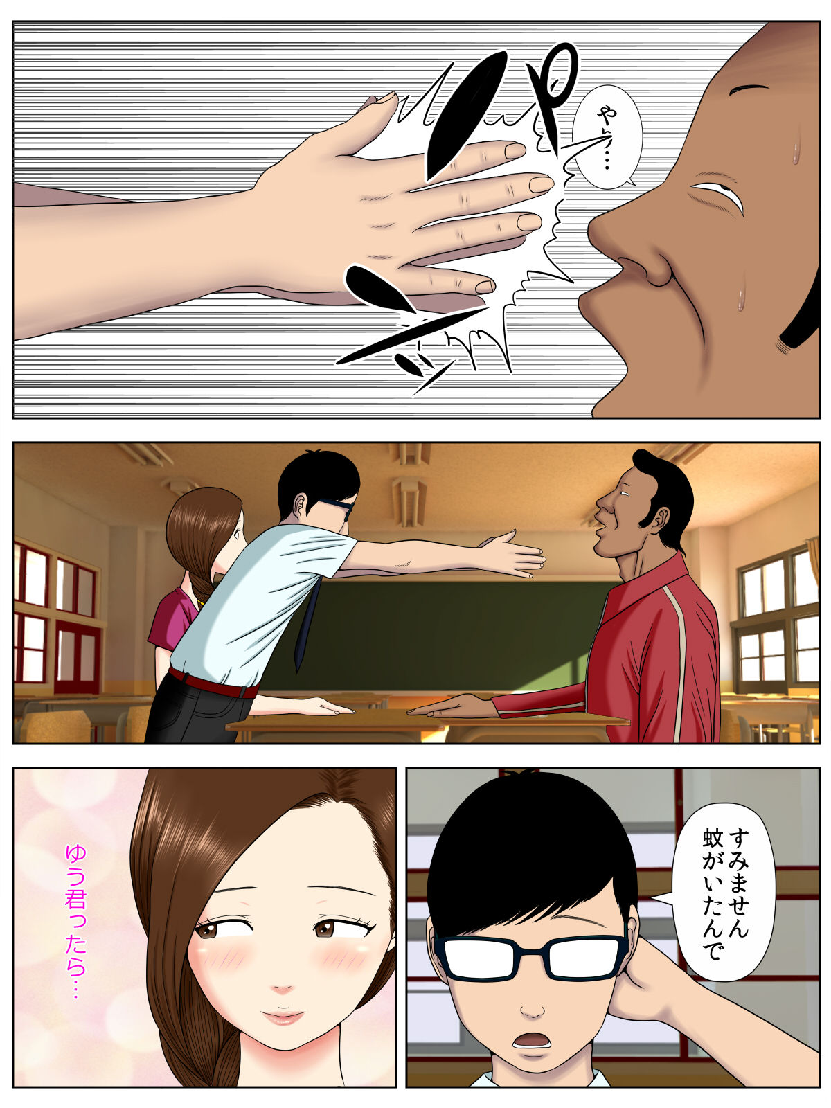 Sa.Ki.Ko.Sa.Re 1 ~MenHeal Seito Hen~ - Page 20