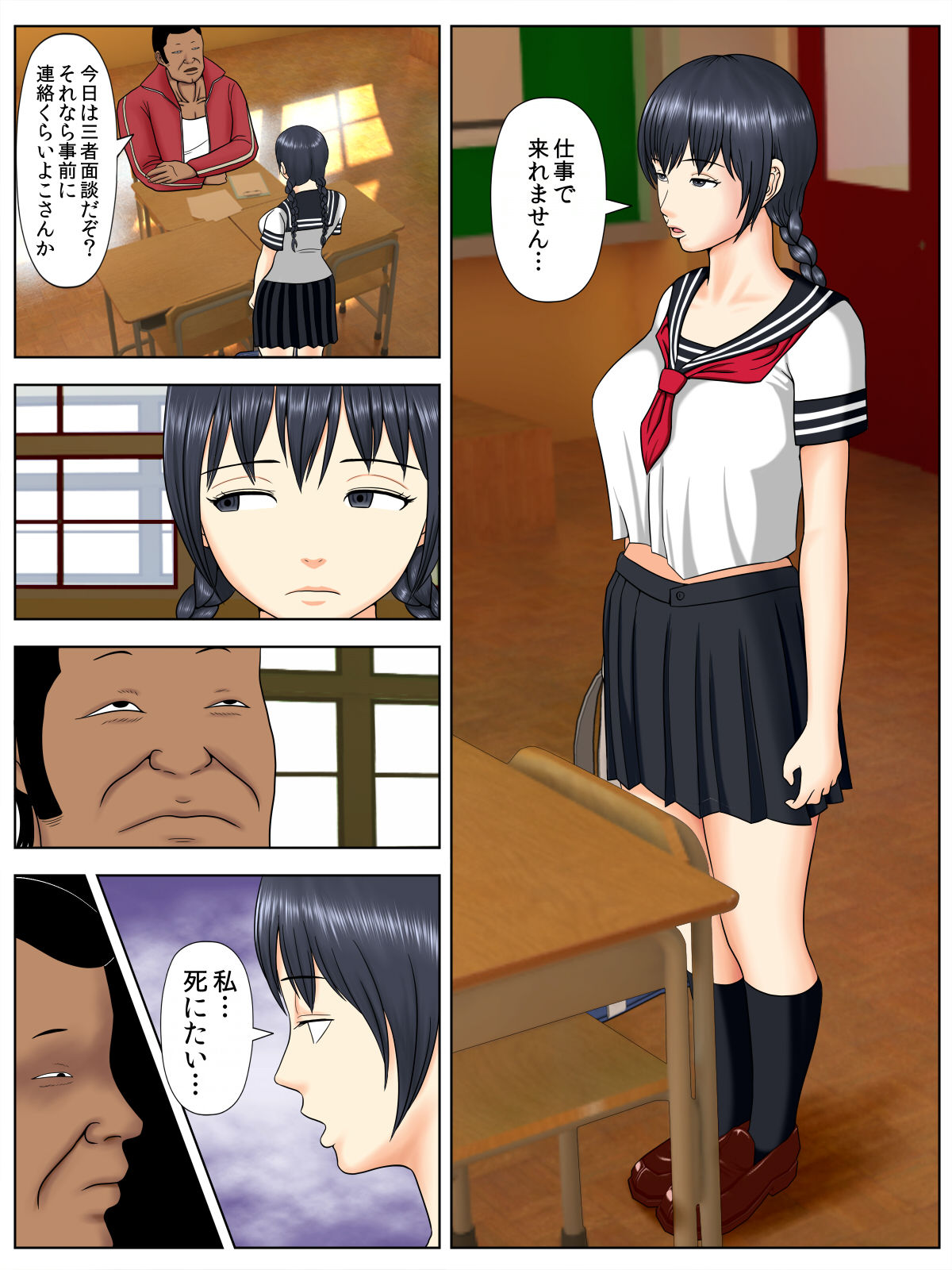 Sa.Ki.Ko.Sa.Re 1 ~MenHeal Seito Hen~ - Page 27