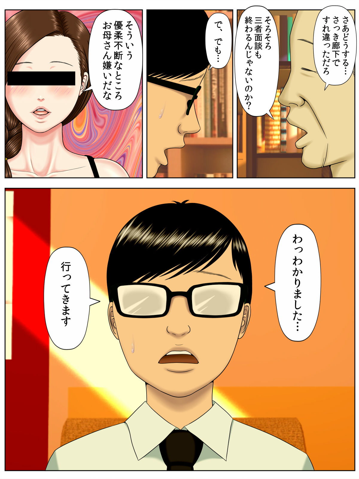 Sa.Ki.Ko.Sa.Re 1 ~MenHeal Seito Hen~ - Page 50