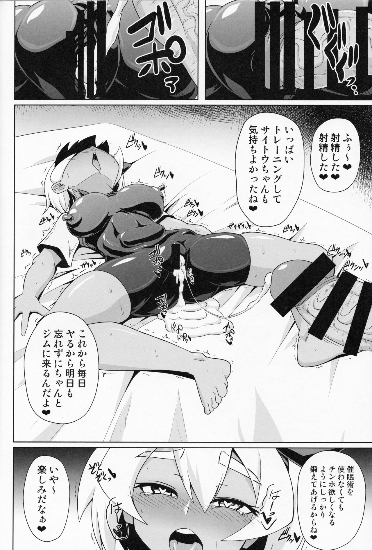 BokkiMon SAITOU Zatsu Saimin Ecchi Hon - Page 17