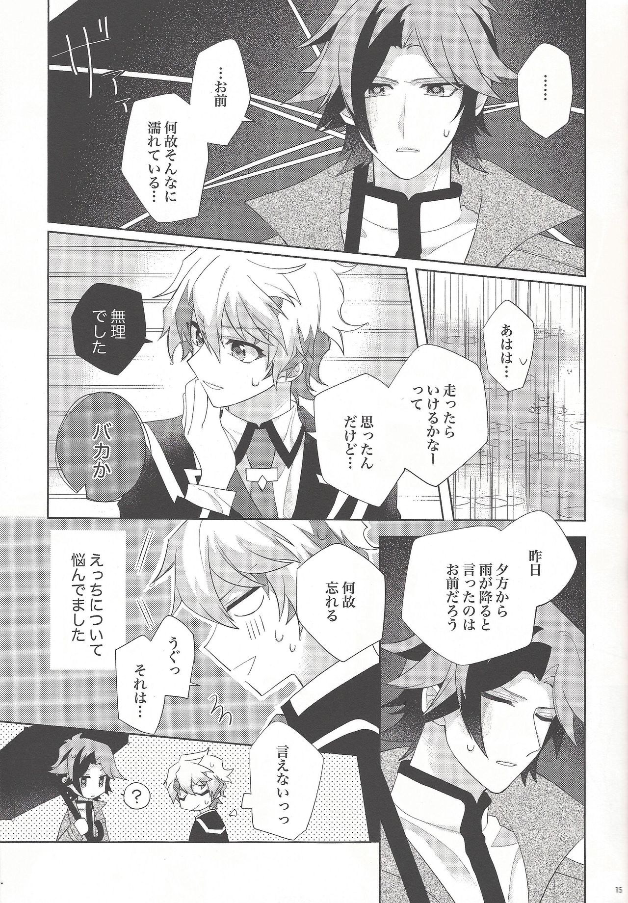 Oyasumi Mae no Ookami-san - Page 13
