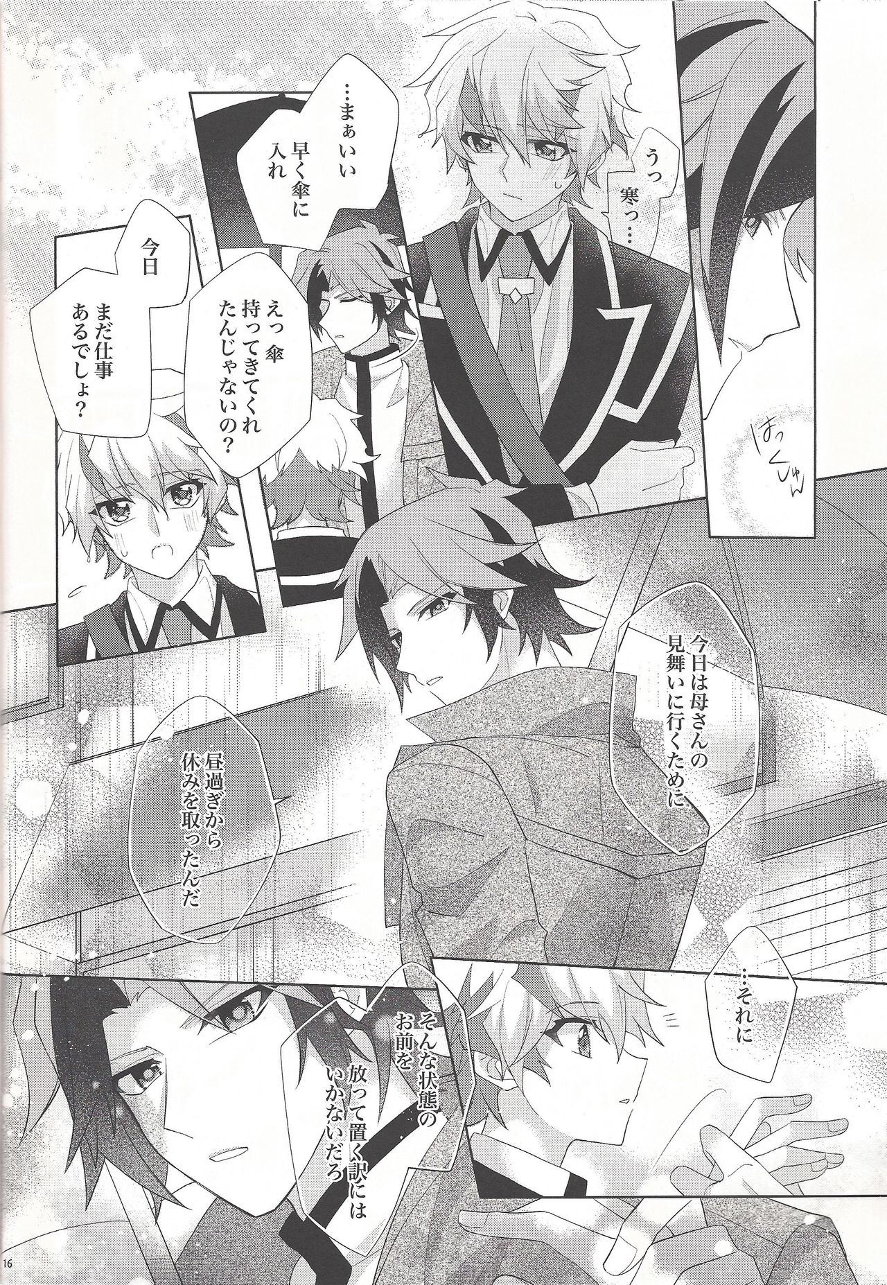 Oyasumi Mae no Ookami-san - Page 14