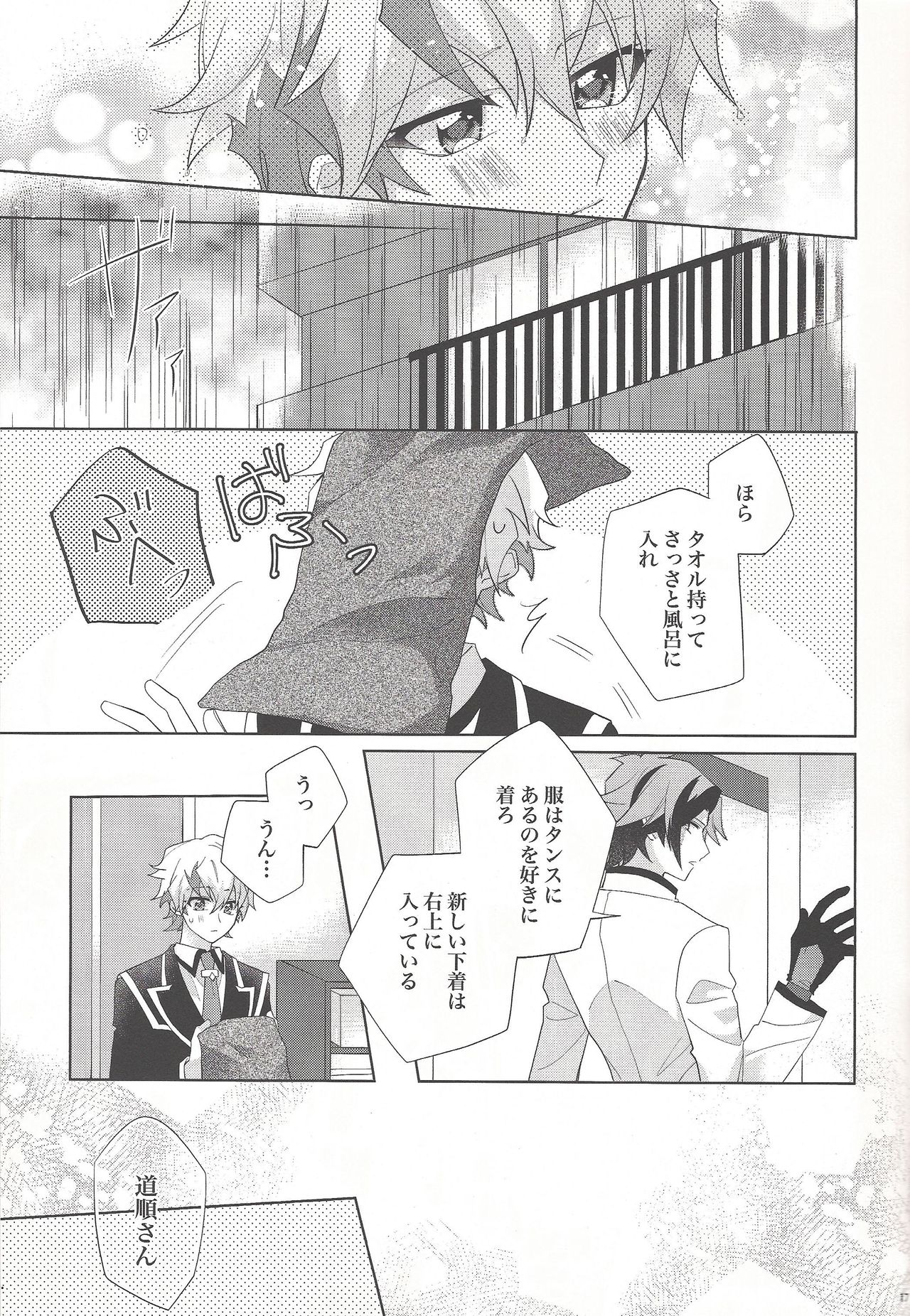 Oyasumi Mae no Ookami-san - Page 15