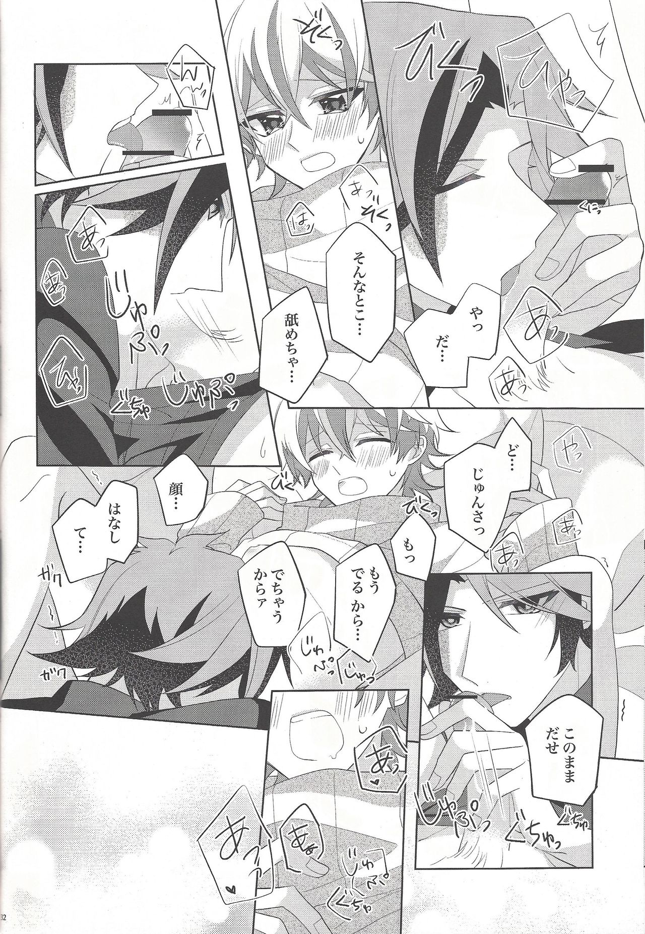 Oyasumi Mae no Ookami-san - Page 30