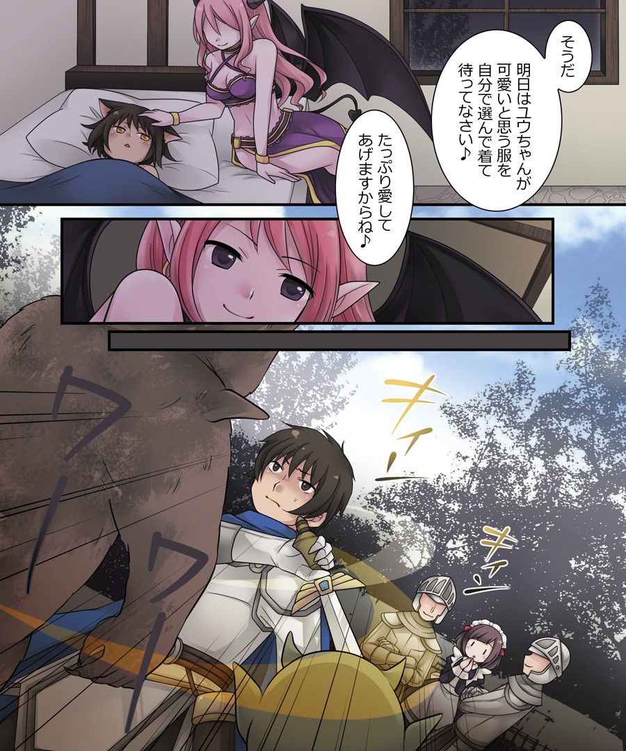 Hiru wa Yuusha, Yoru wa Mamono Musume - Page 19