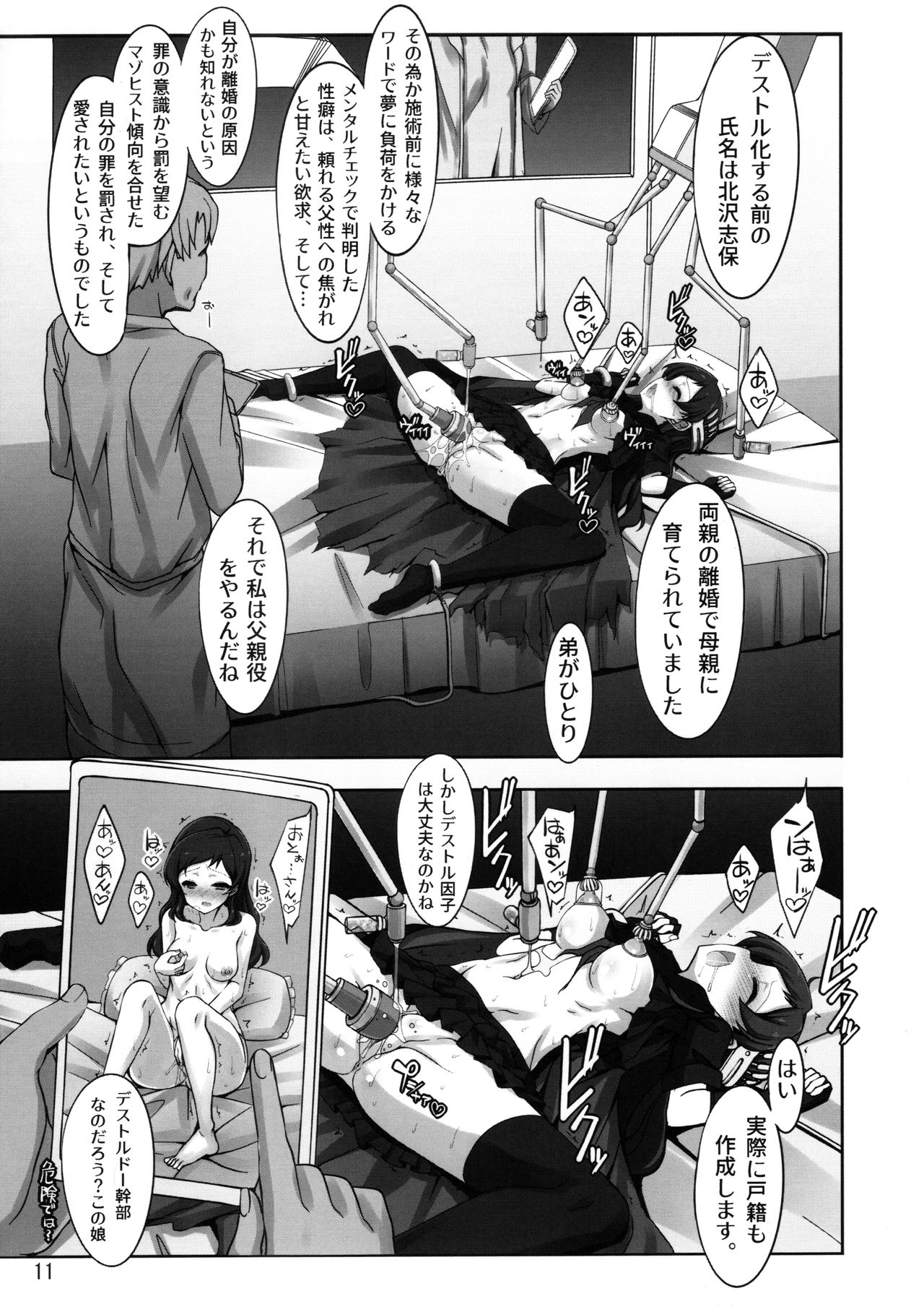 Dark Sailor Shiho Sennou Kousei Bon - Page 10