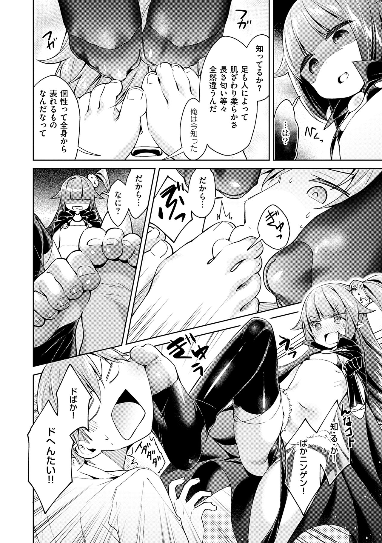 Yokubou Pandora Volume 1 - Page 102