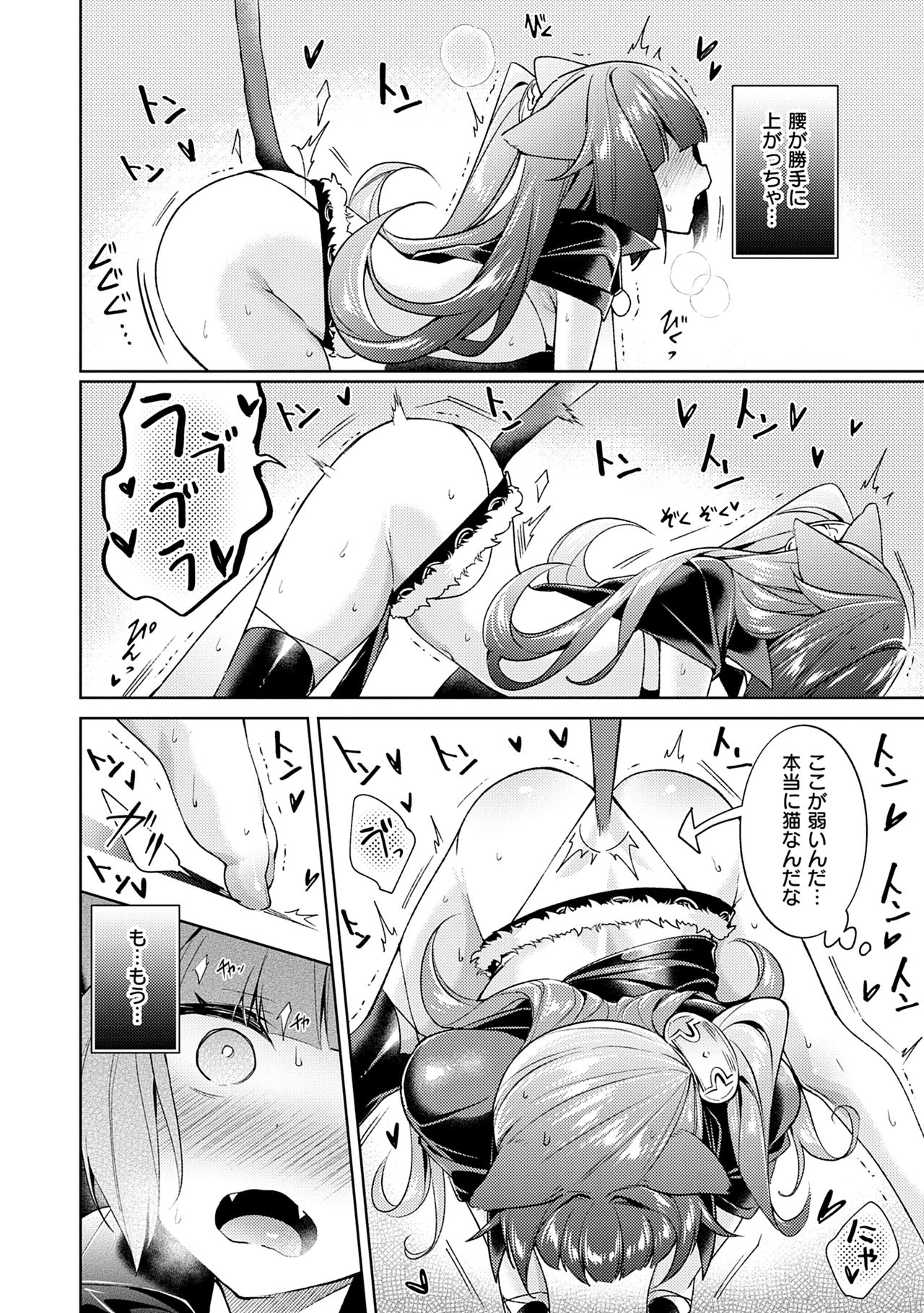 Yokubou Pandora Volume 1 - Page 112