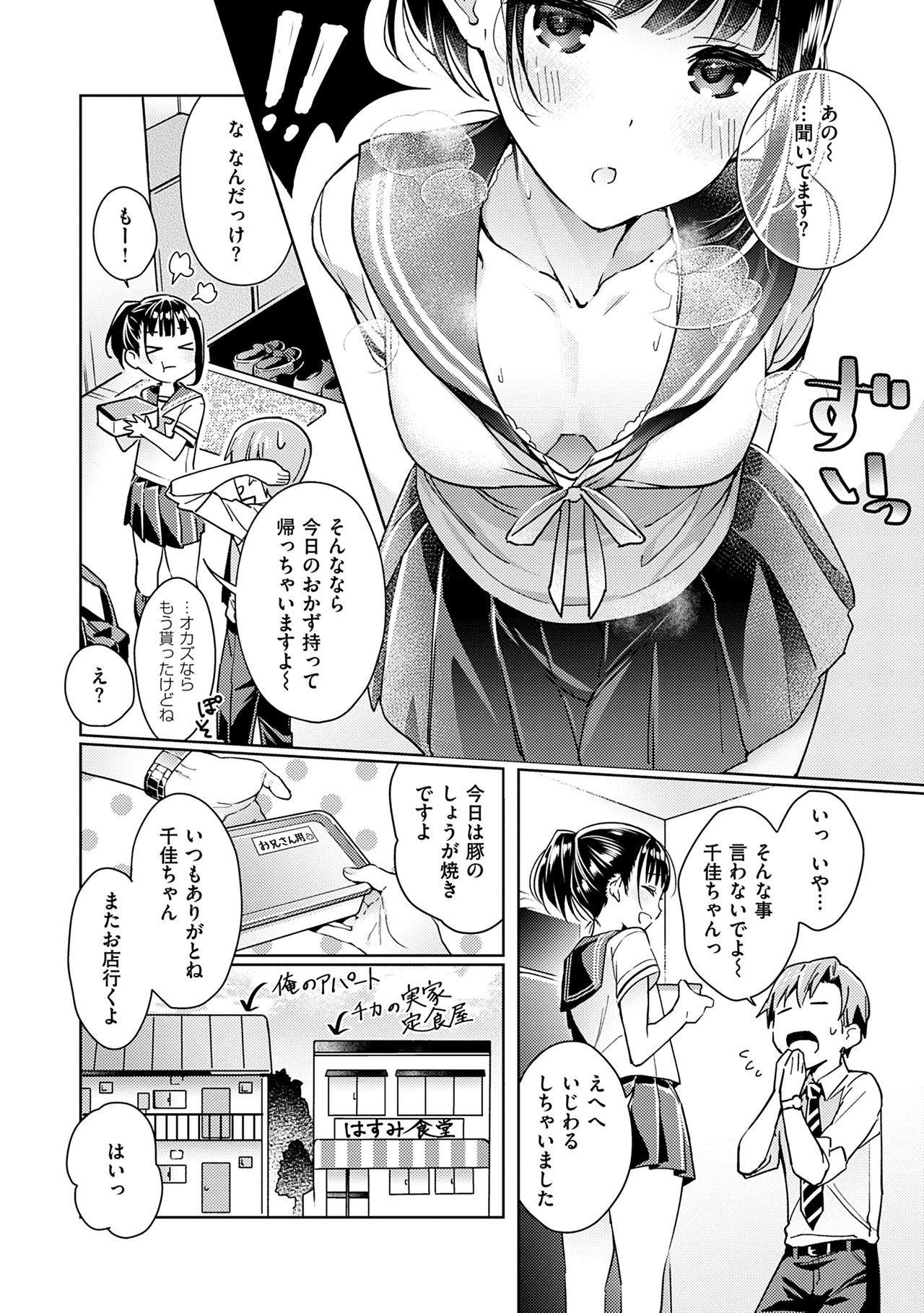 Yokubou Pandora Volume 1 - Page 16