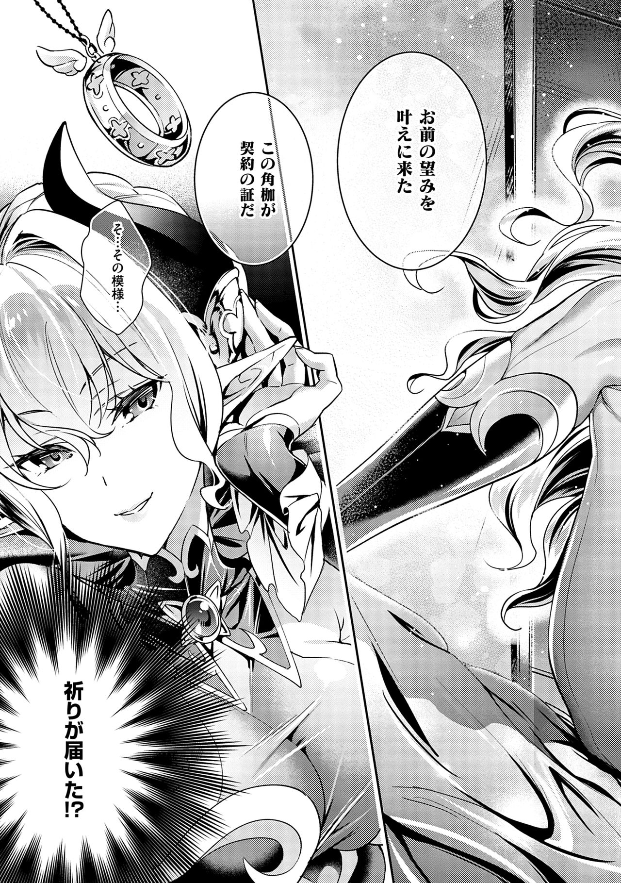 Yokubou Pandora Volume 1 - Page 27