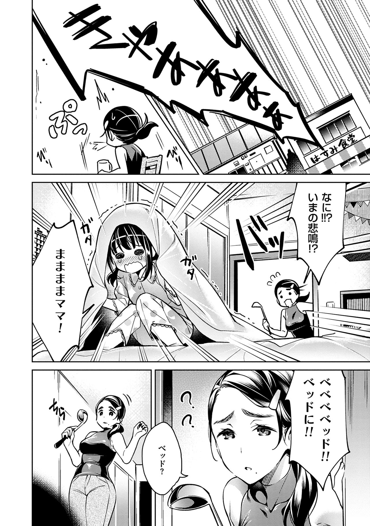 Yokubou Pandora Volume 1 - Page 80