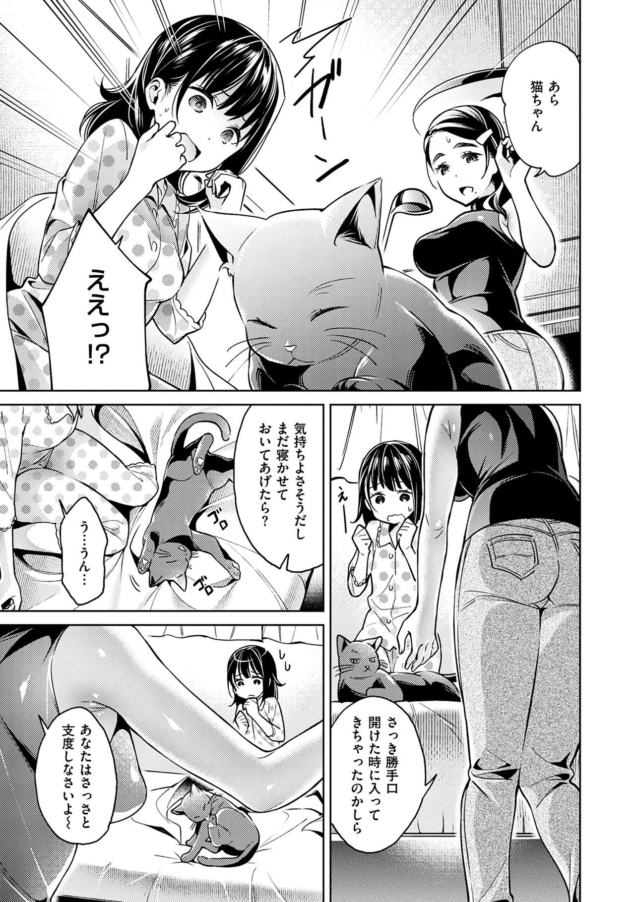 Yokubou Pandora Volume 1 - Page 81