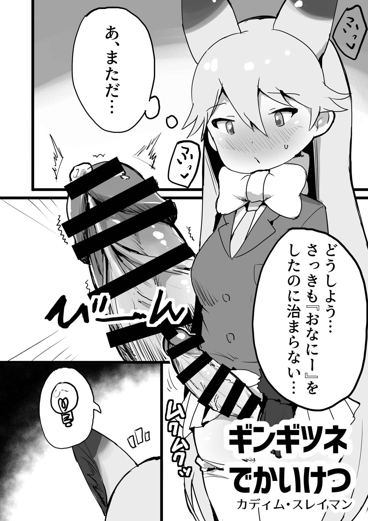 Gin Gin Gitsune Goudoushi - Page 101