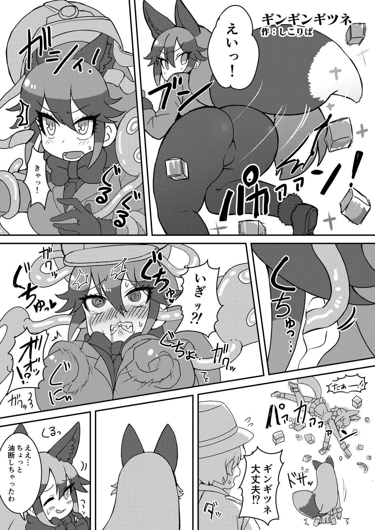 Gin Gin Gitsune Goudoushi - Page 108