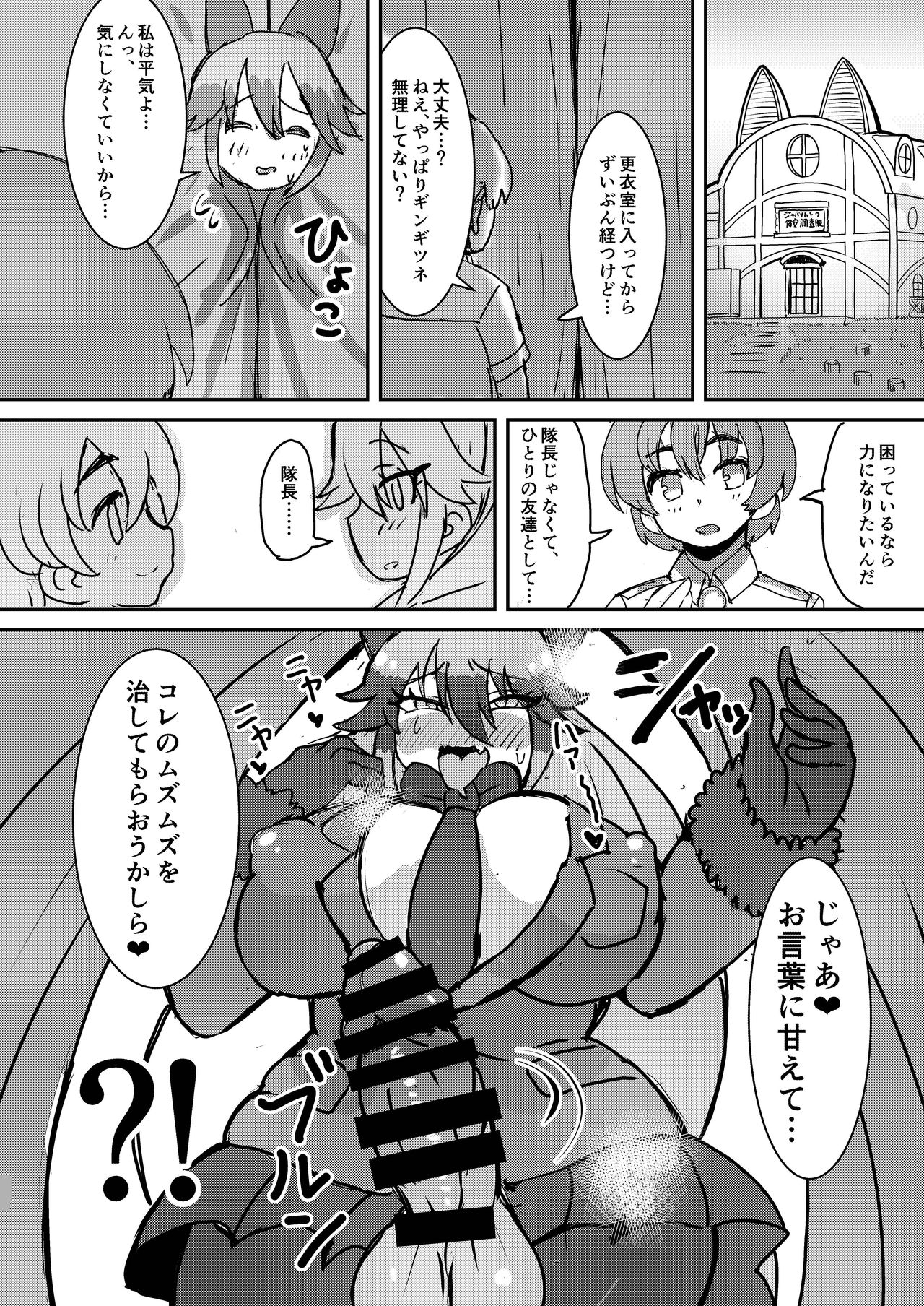 Gin Gin Gitsune Goudoushi - Page 109