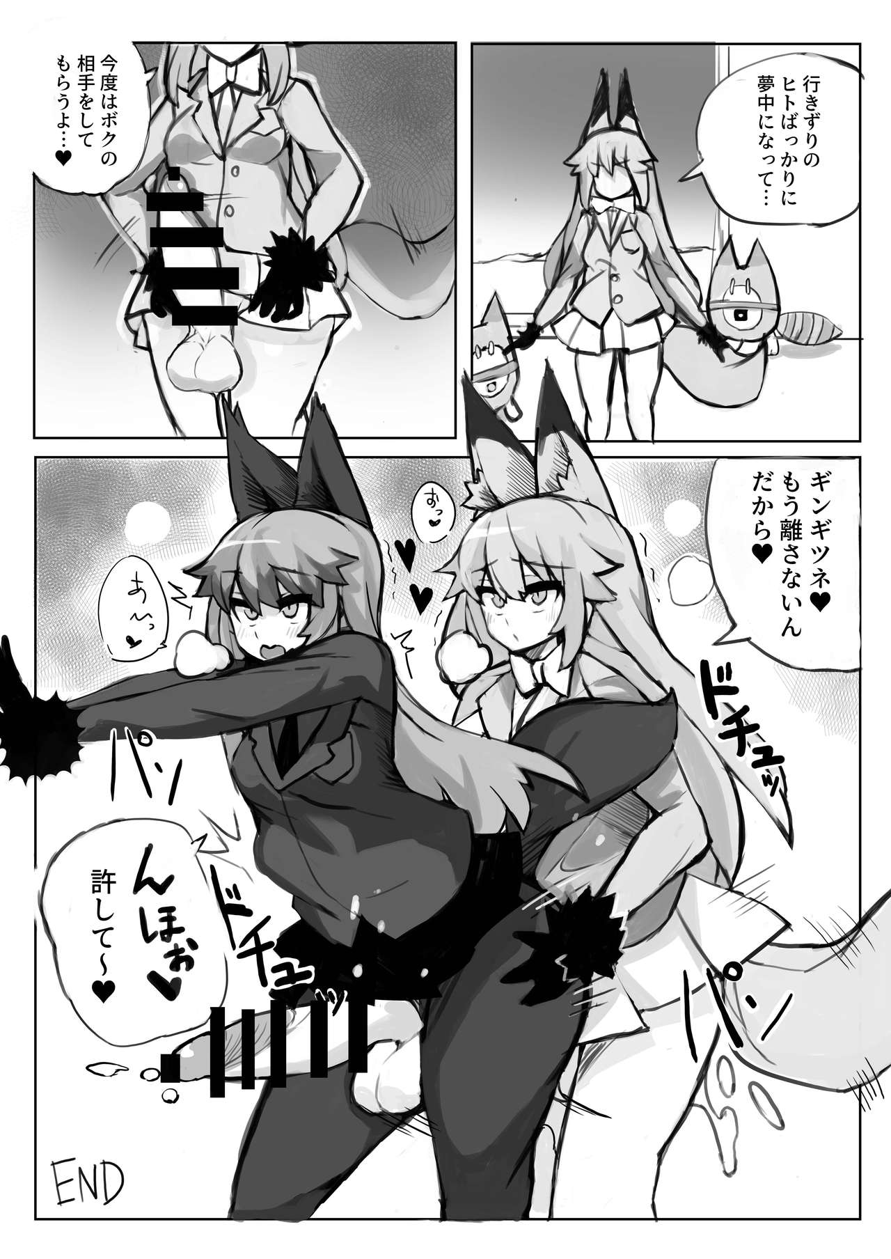 Gin Gin Gitsune Goudoushi - Page 119