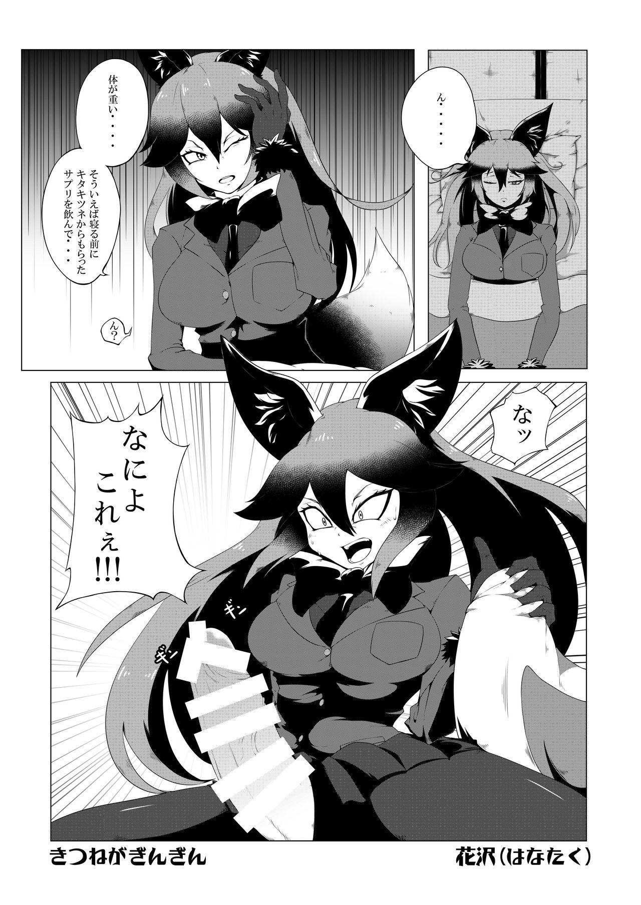 Gin Gin Gitsune Goudoushi - Page 120