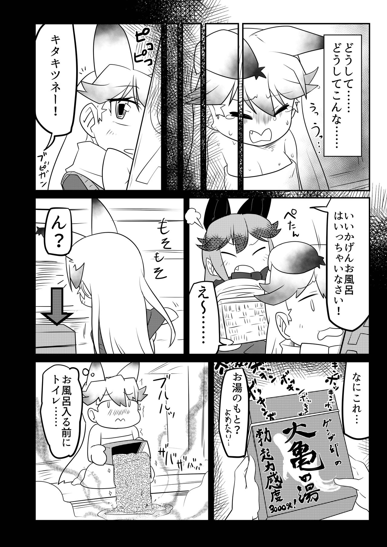 Gin Gin Gitsune Goudoushi - Page 125