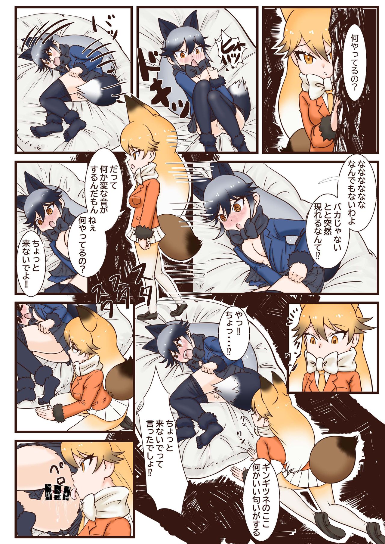 Gin Gin Gitsune Goudoushi - Page 17