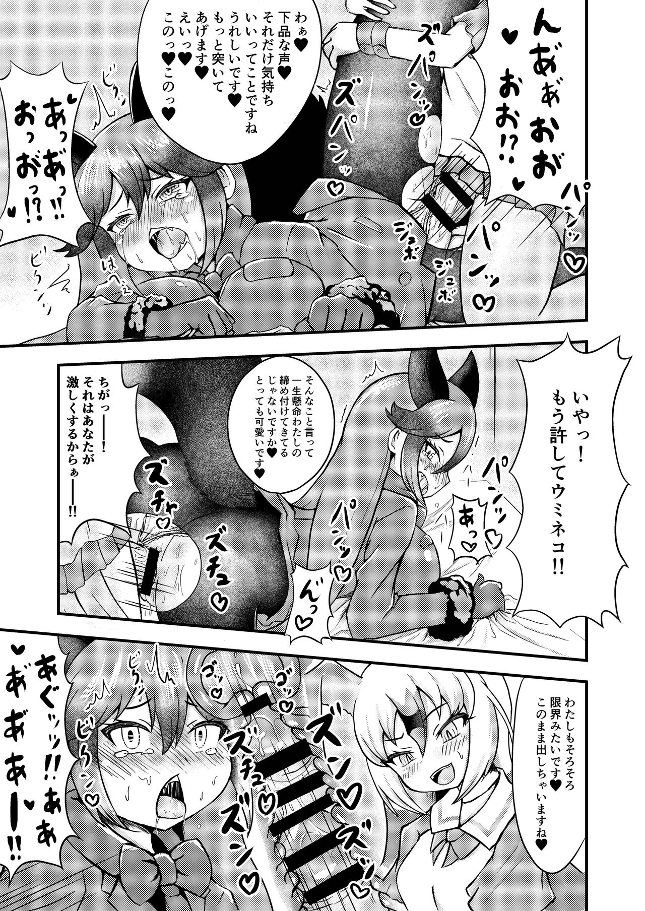 Gin Gin Gitsune Goudoushi - Page 38
