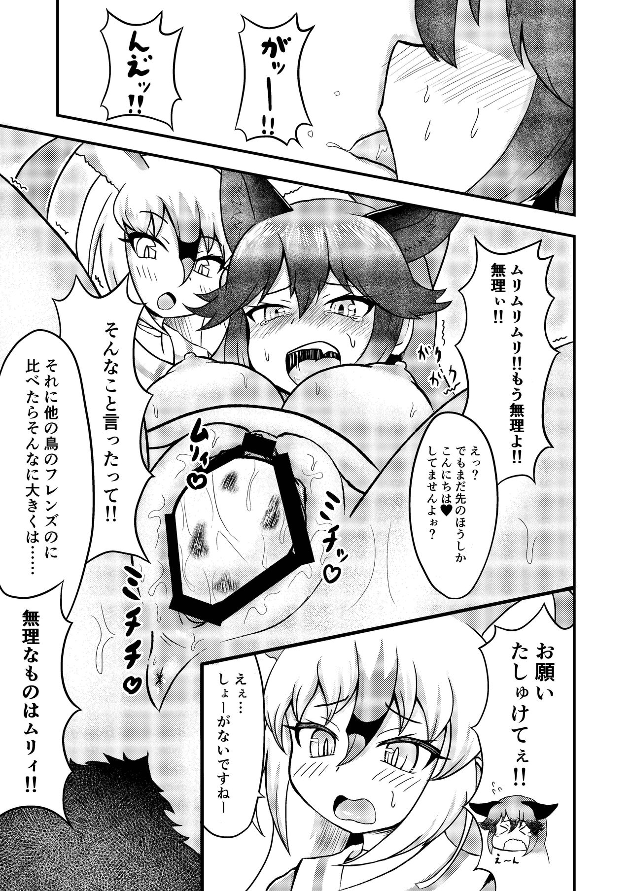 Gin Gin Gitsune Goudoushi - Page 40