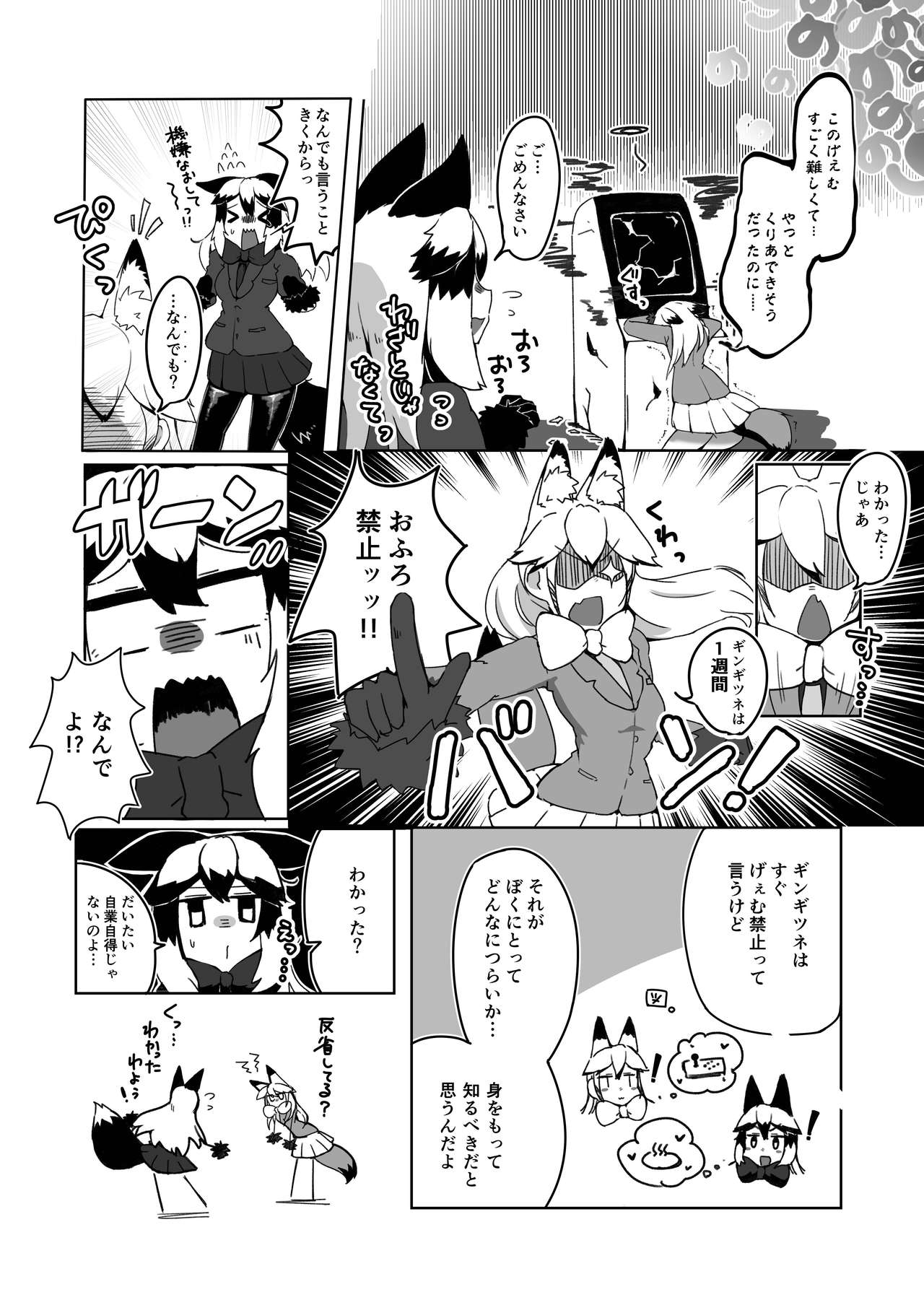 Gin Gin Gitsune Goudoushi - Page 43