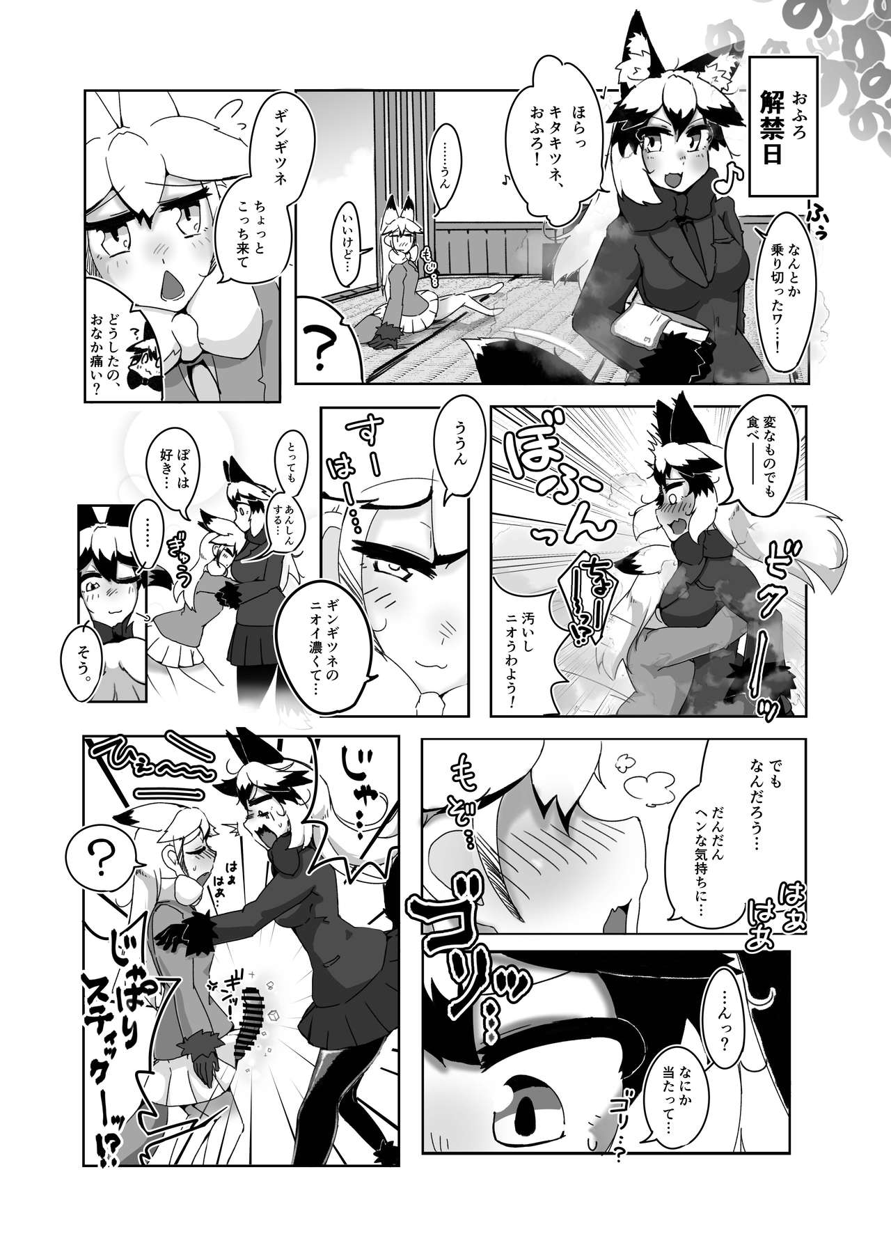 Gin Gin Gitsune Goudoushi - Page 45
