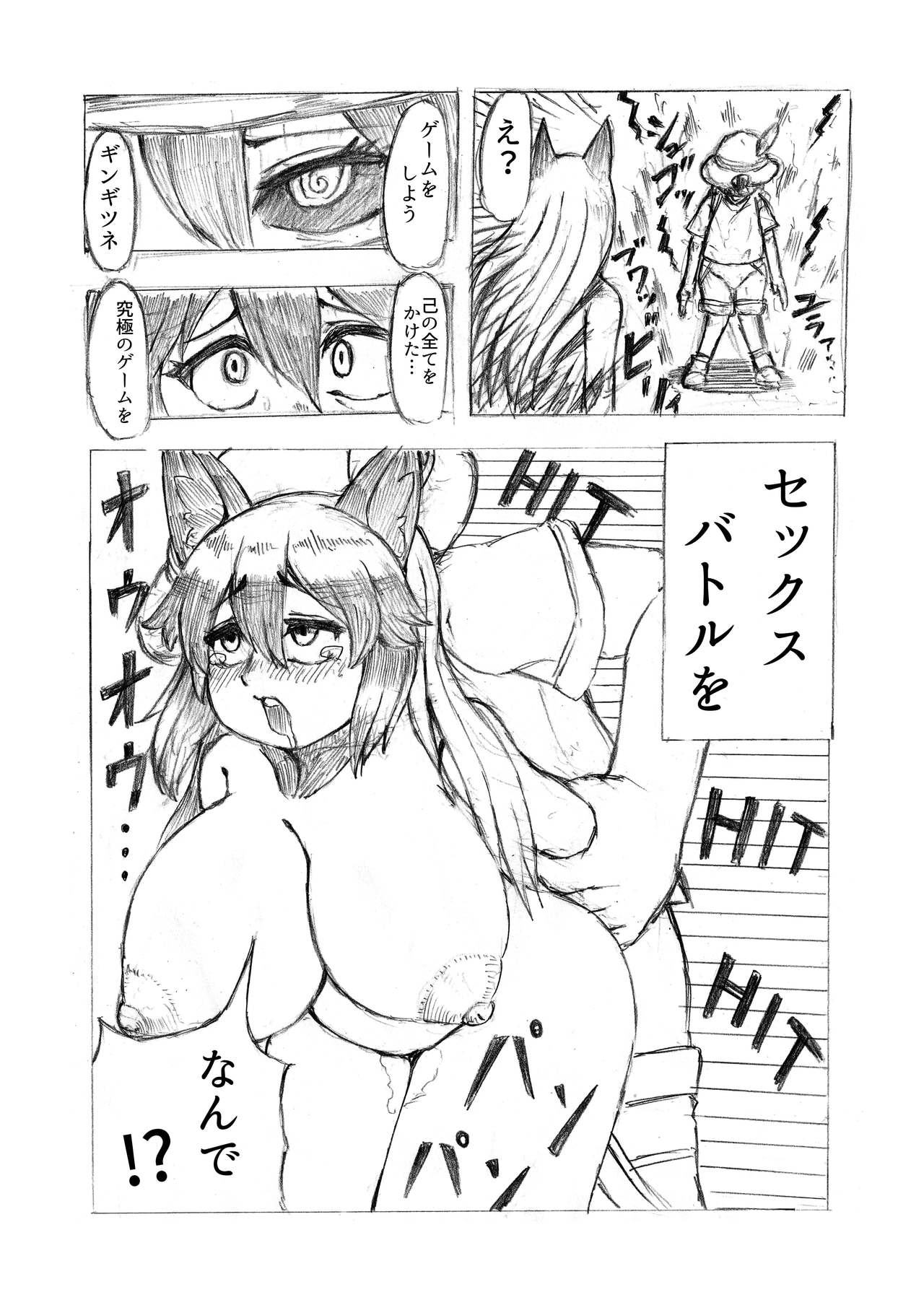 Gin Gin Gitsune Goudoushi - Page 52