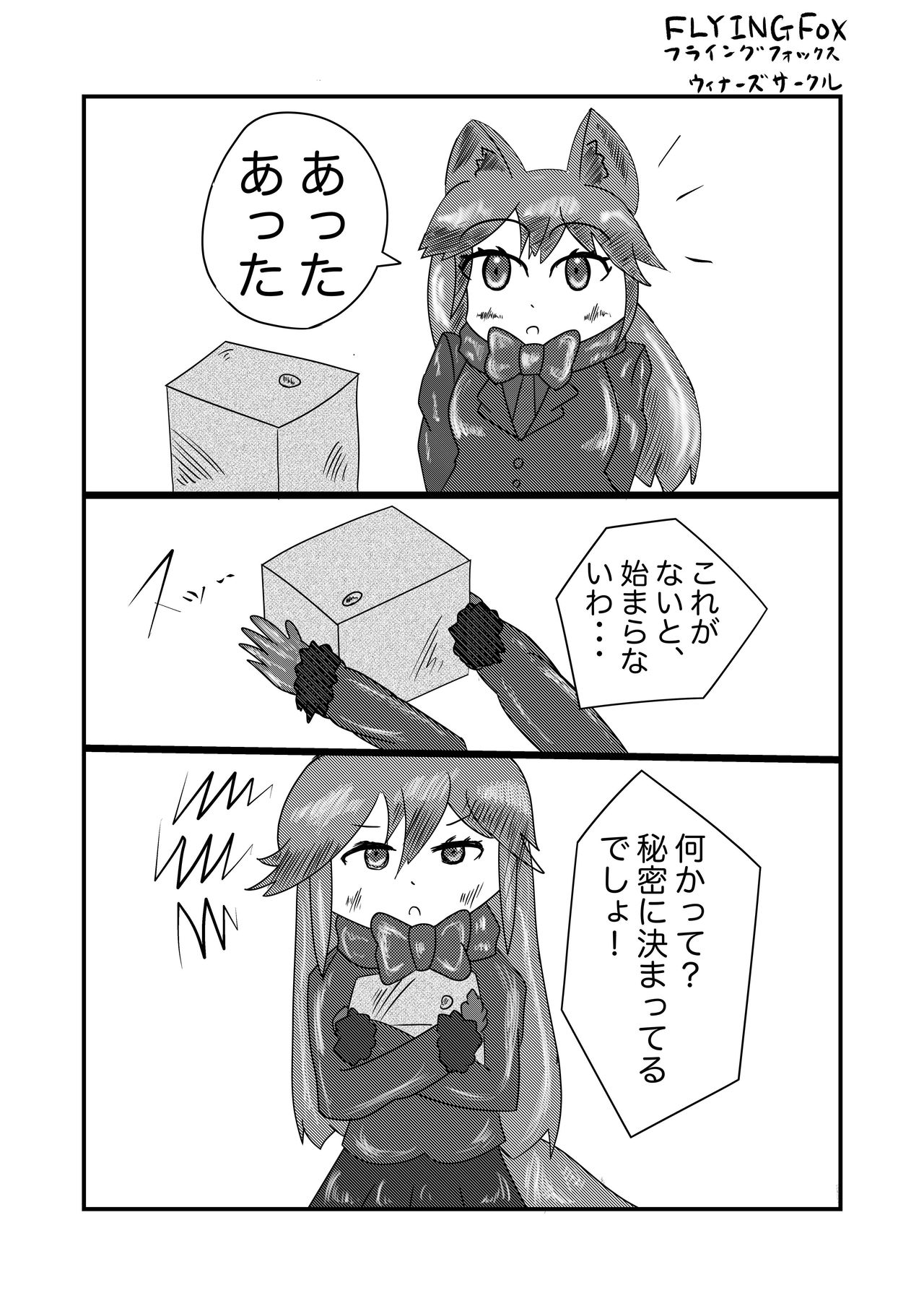 Gin Gin Gitsune Goudoushi - Page 62