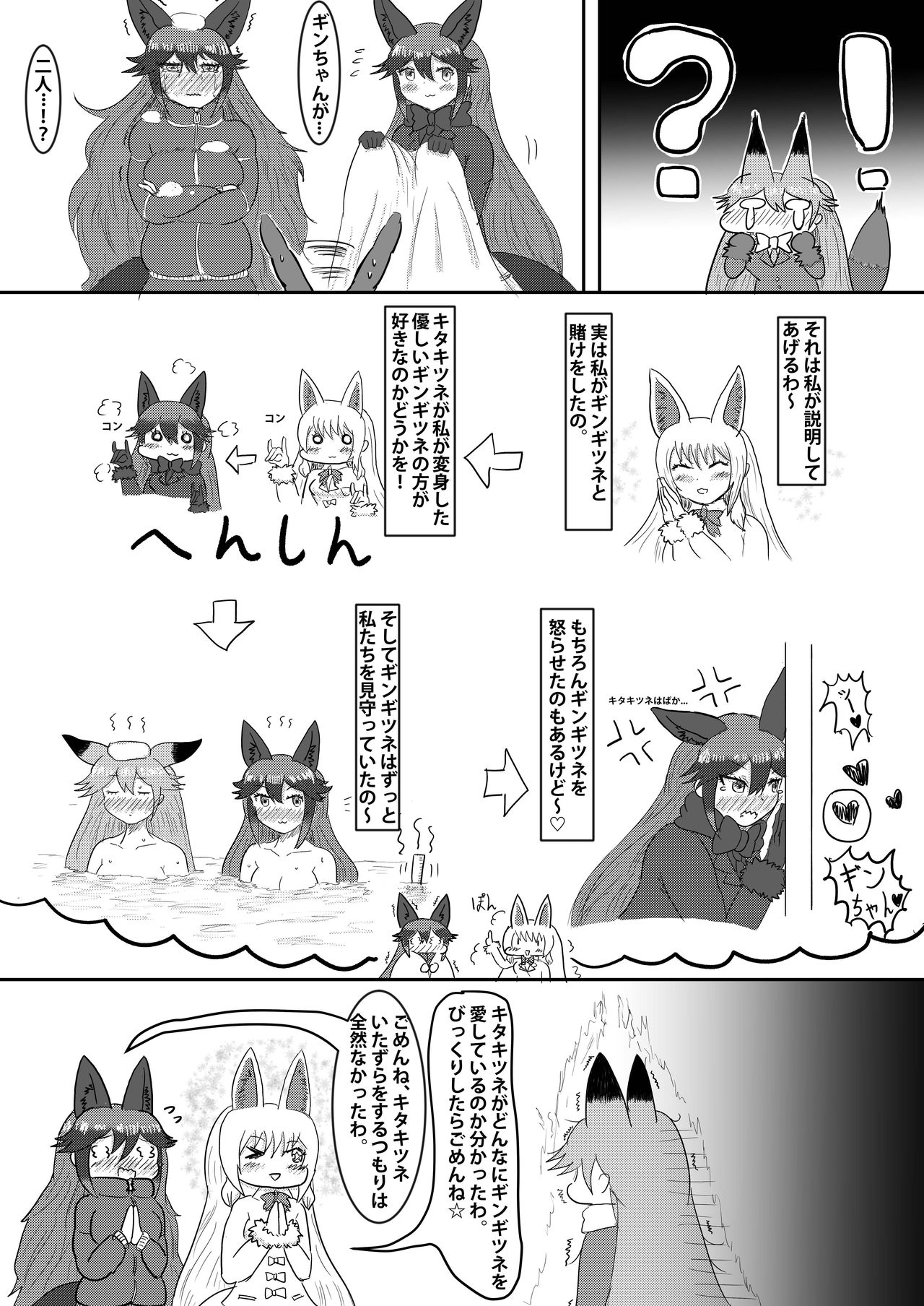 Gin Gin Gitsune Goudoushi - Page 70