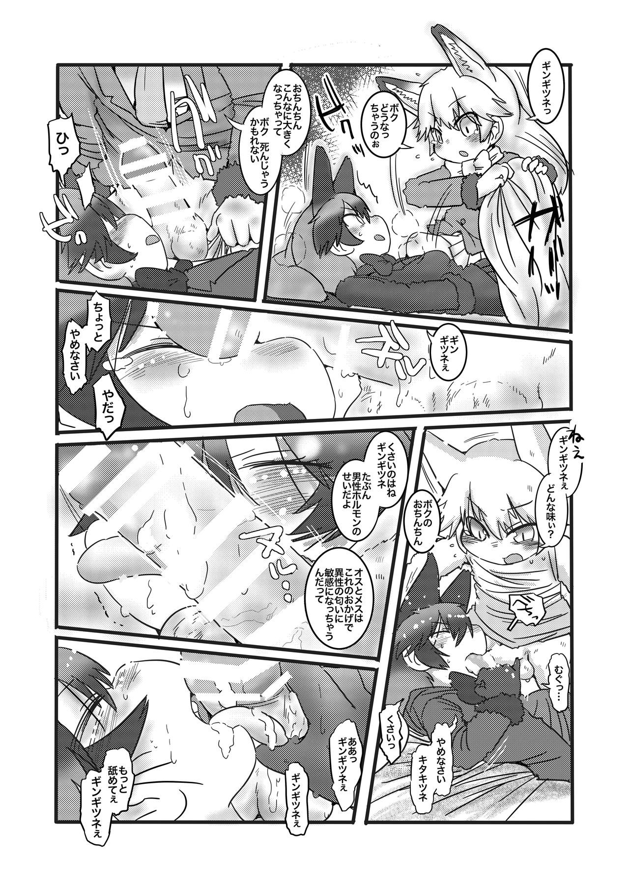 Gin Gin Gitsune Goudoushi - Page 81