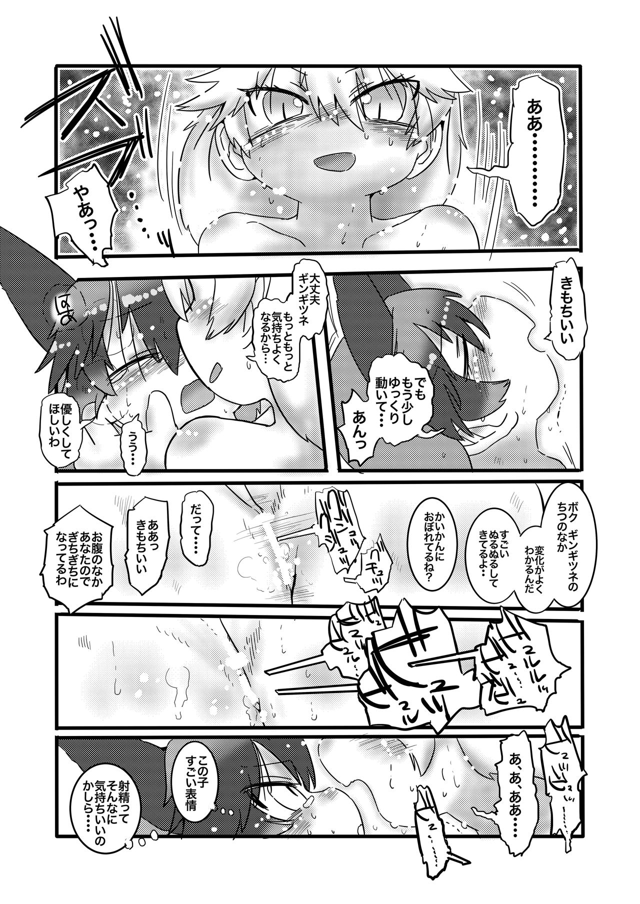 Gin Gin Gitsune Goudoushi - Page 84