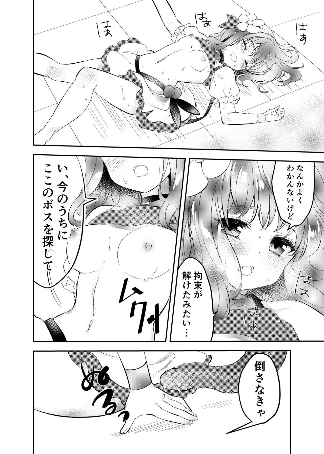 Mahou Shoujo vs Shokushu Majin - Page 18