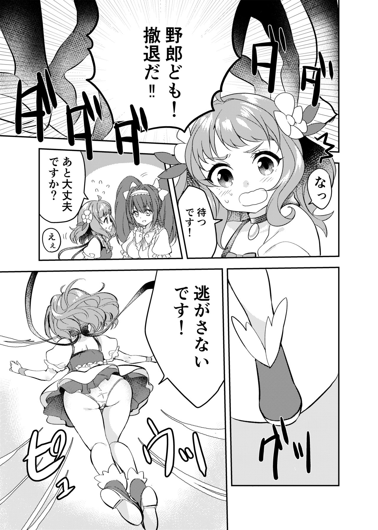 Mahou Shoujo vs Shokushu Majin - Page 9