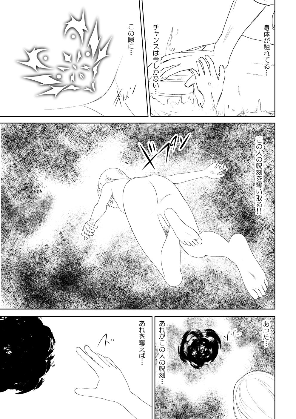 WORLD OF CURSE 06 - Page 15