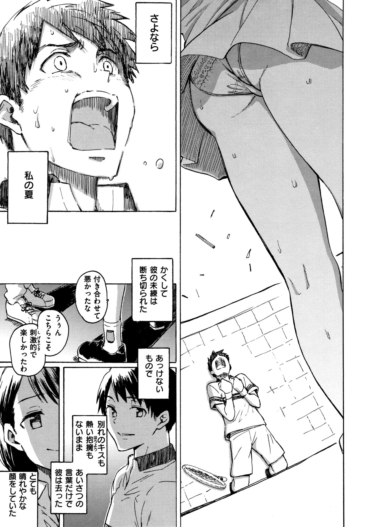 Your Song - Page 146