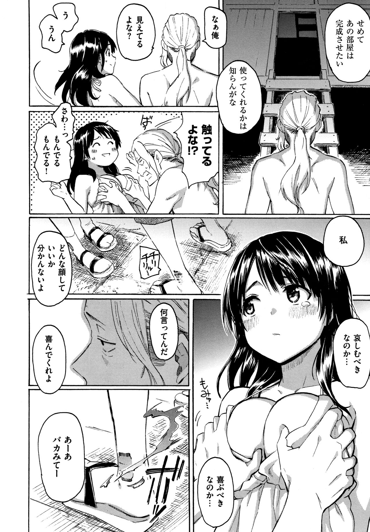 Your Song - Page 207
