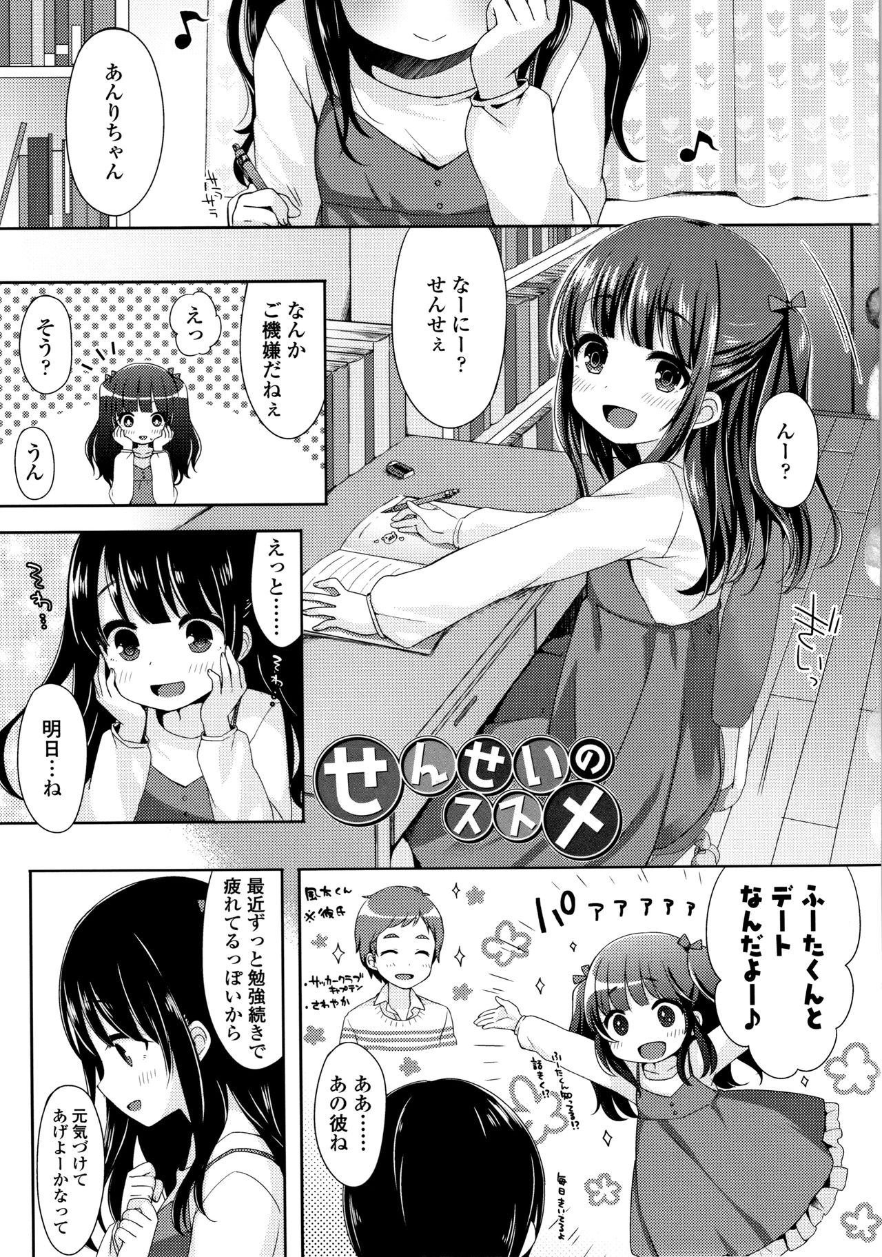 Toro Toro Muchuu - Page 108