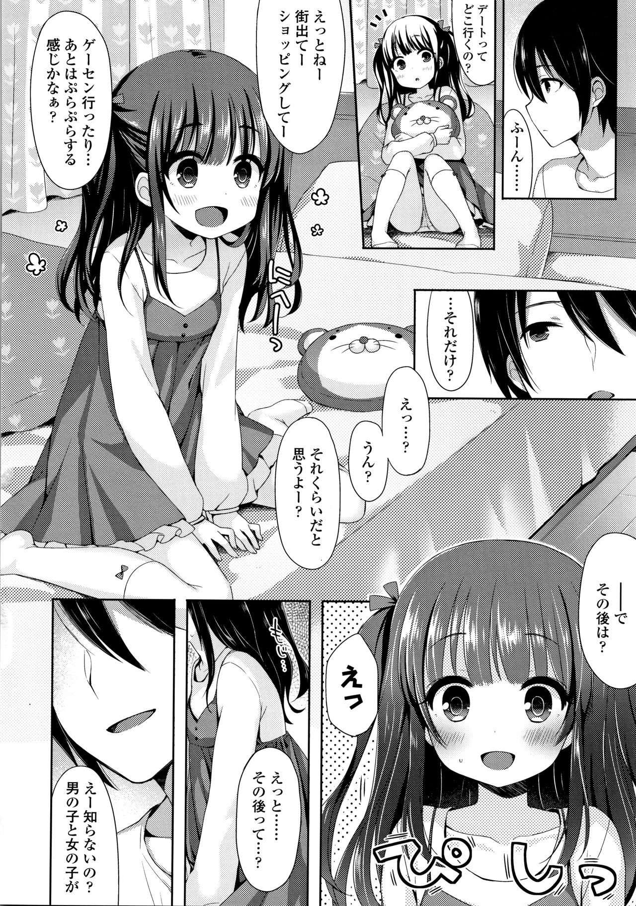 Toro Toro Muchuu - Page 109