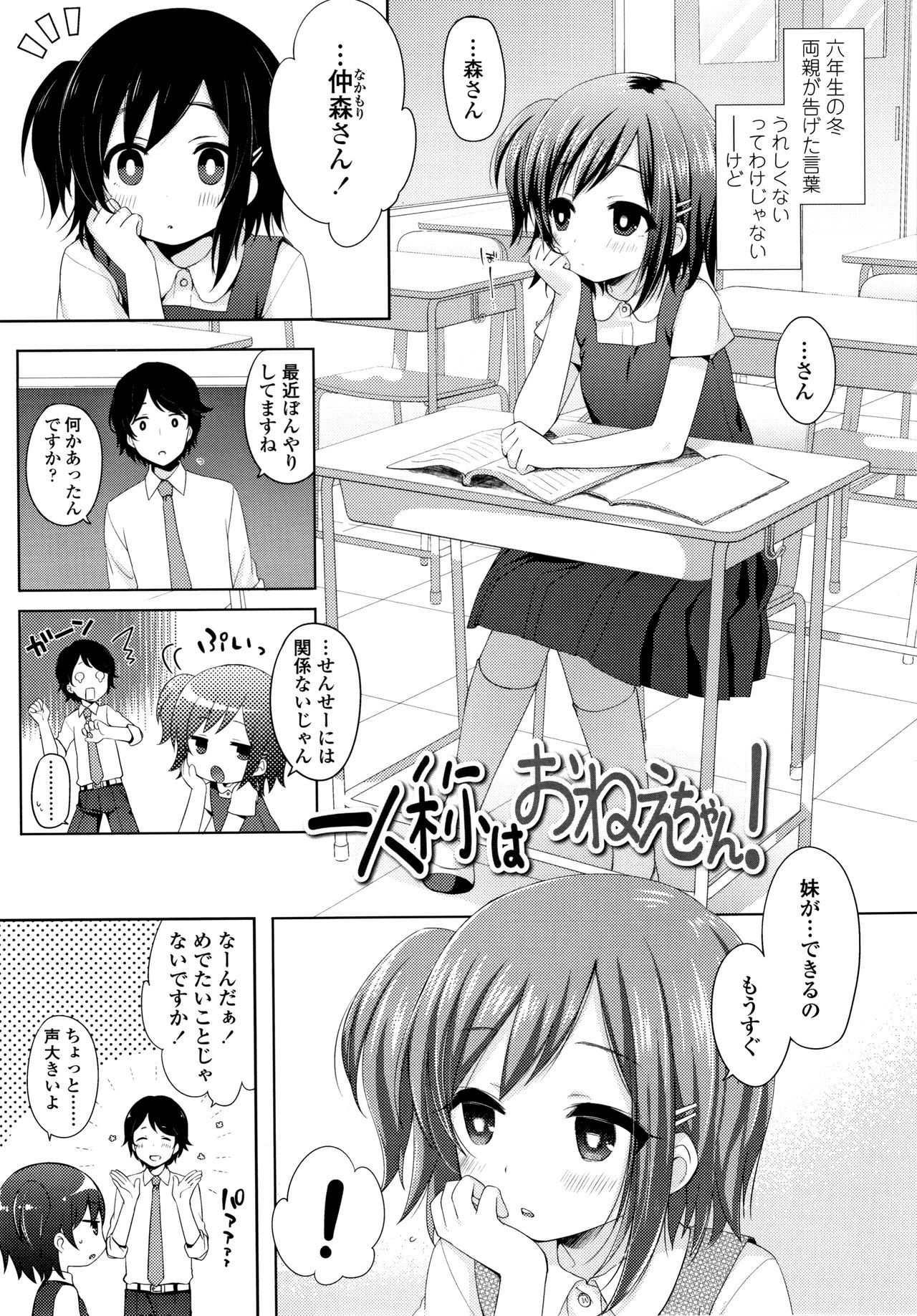Toro Toro Muchuu - Page 124