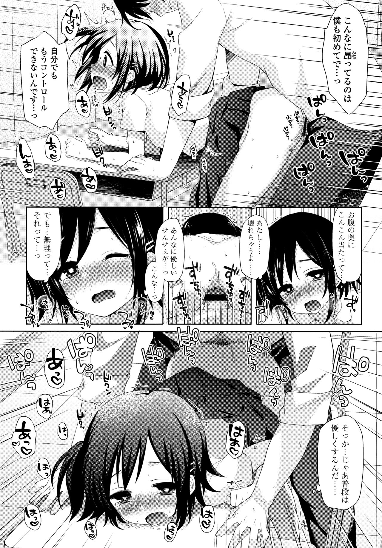 Toro Toro Muchuu - Page 136