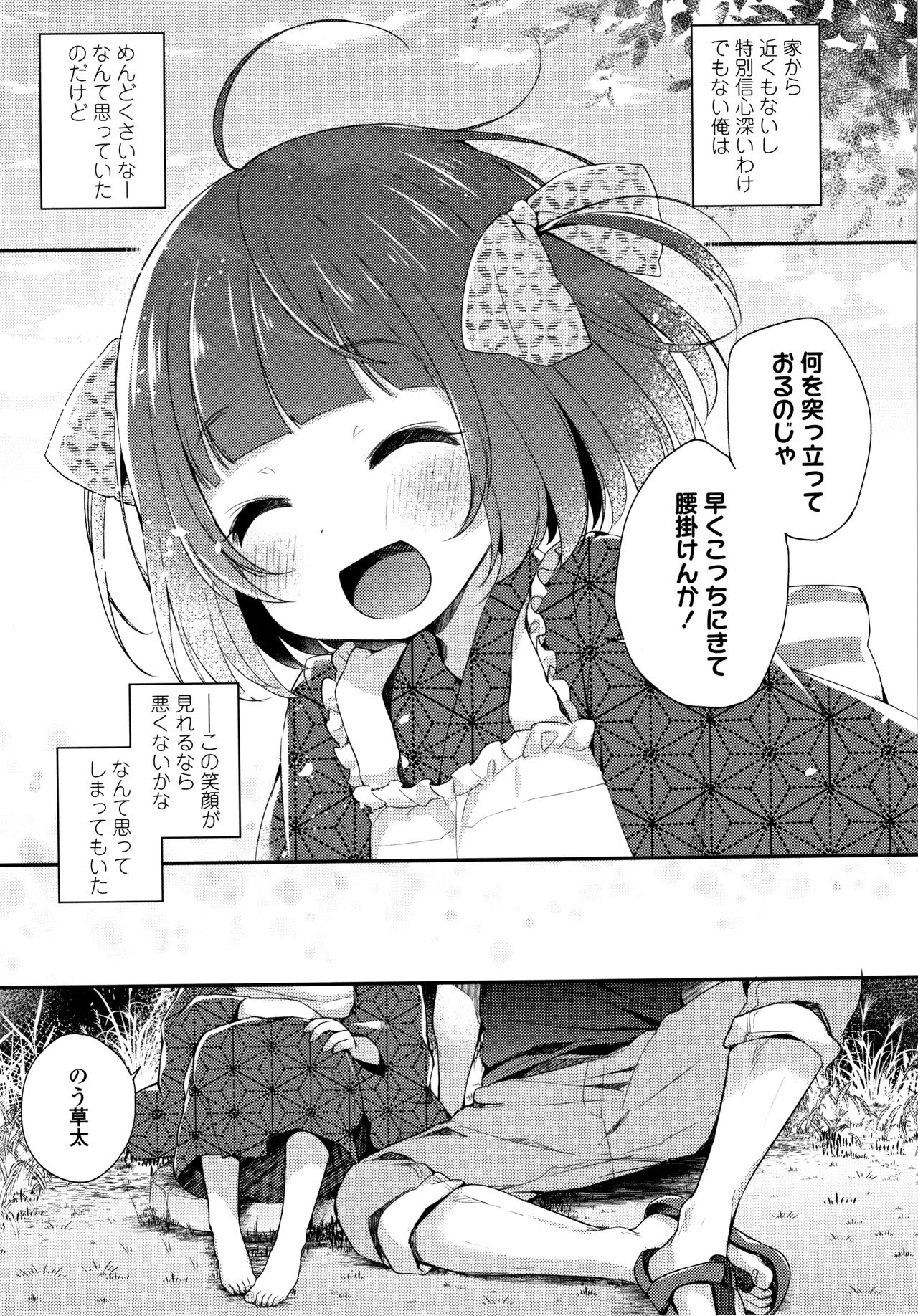 Toro Toro Muchuu - Page 142