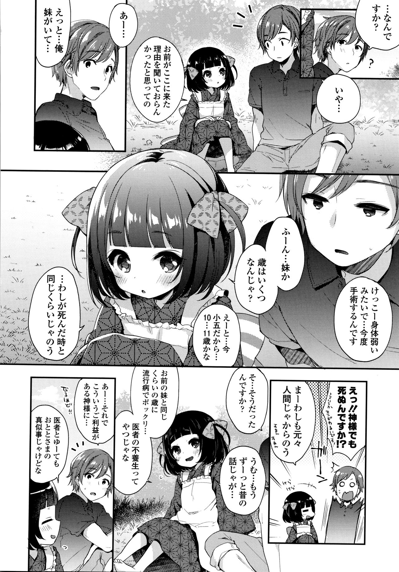 Toro Toro Muchuu - Page 143