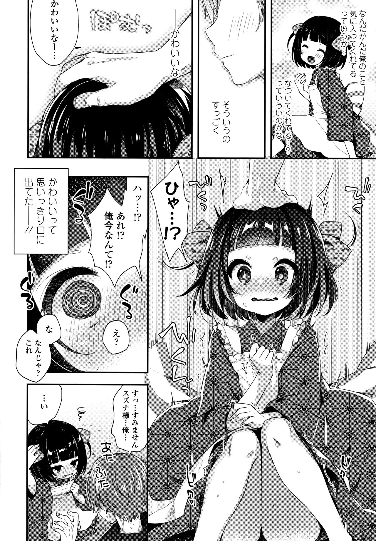 Toro Toro Muchuu - Page 145